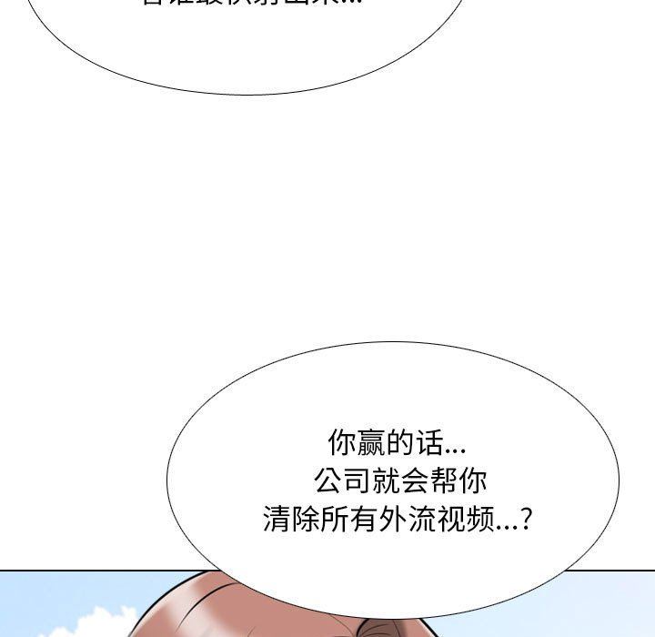 同事換換愛第101話