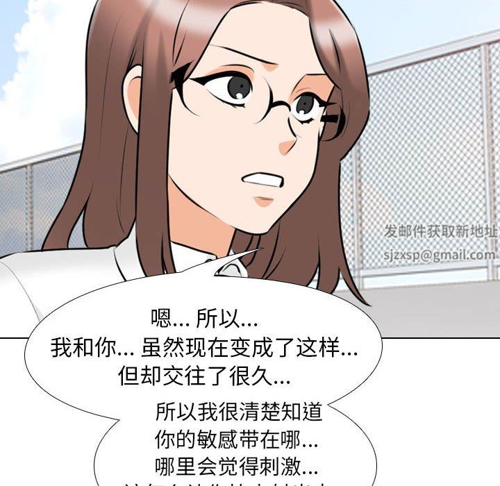 同事換換愛第101話