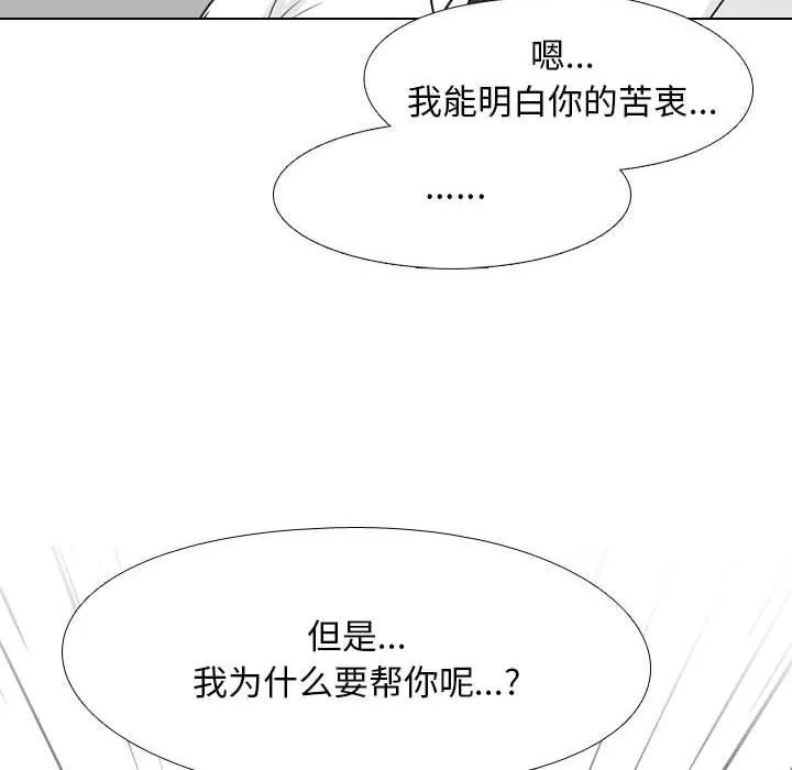 同事換換愛第101話