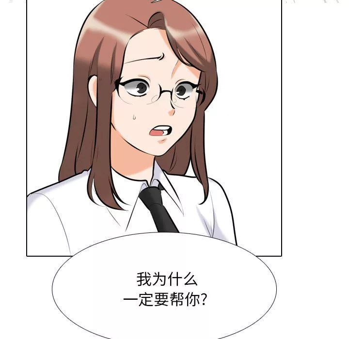 同事換換愛第101話
