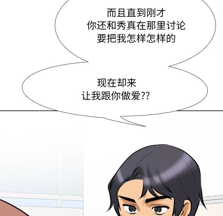同事换换爱-第101话 - 图片 53