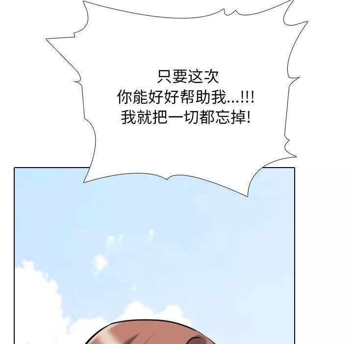 同事換換愛第101話
