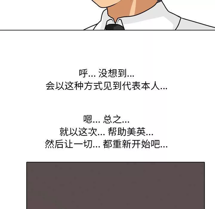同事換換愛第101話