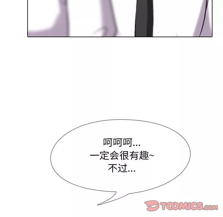 同事換換愛第101話