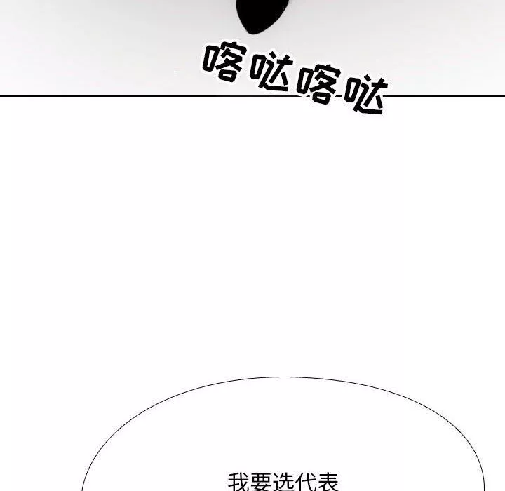 同事換換愛第101話