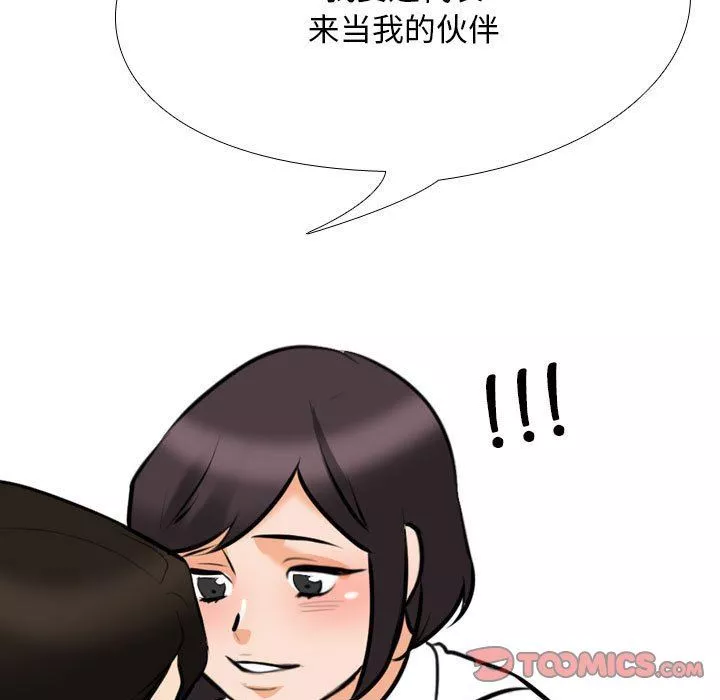 同事換換愛第101話