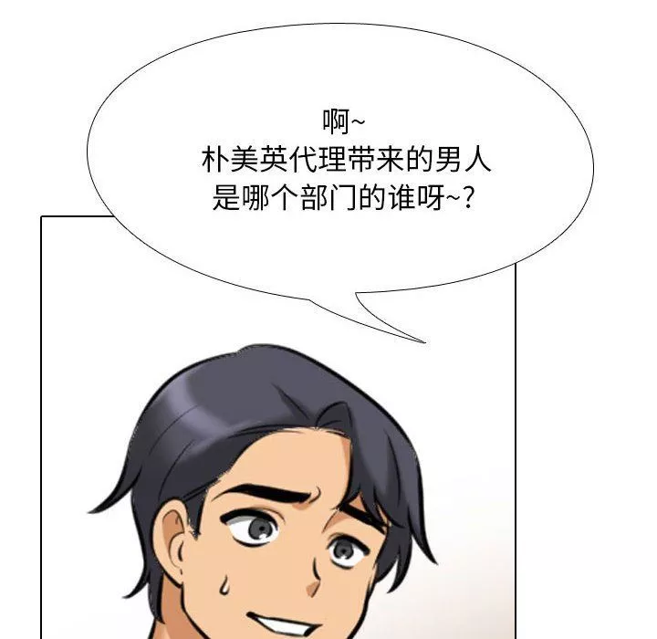 同事换换爱-第101话 - 图片 104
