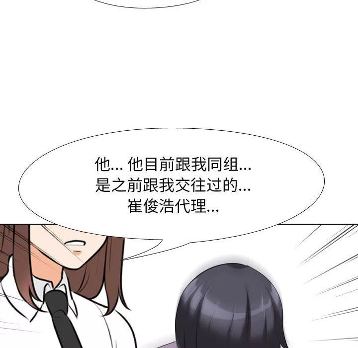 同事换换爱-第101话 - 图片 106