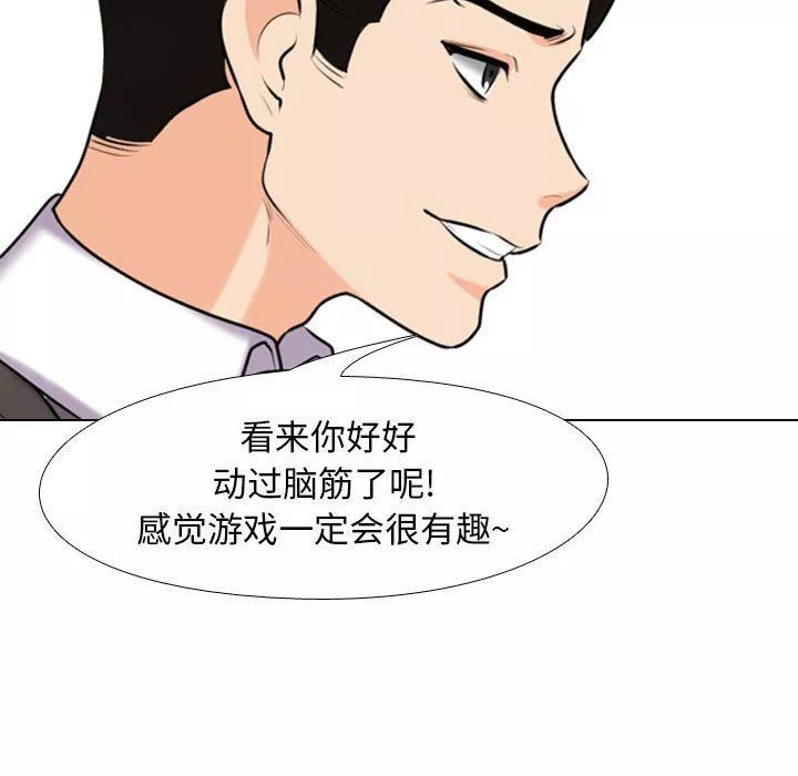 同事換換愛第101話