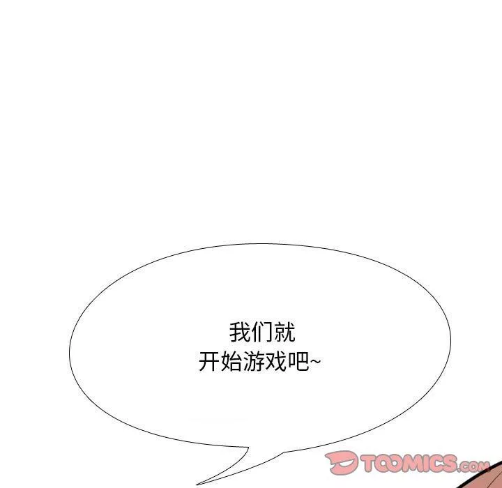 同事换换爱-第101话 - 图片 111