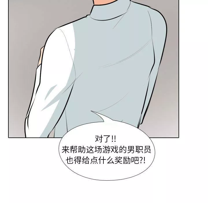 同事换换爱-第101话 - 图片 119