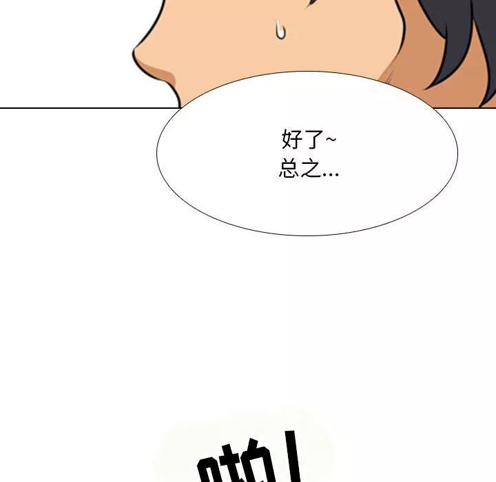 同事換換愛第101話