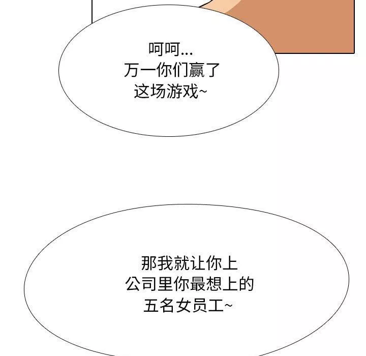 同事换换爱-第102话 - 图片 5