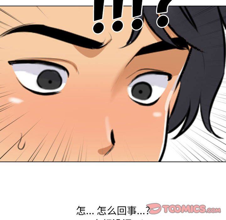 同事換換愛第102話