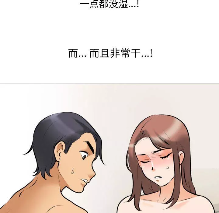 同事換換愛第102話