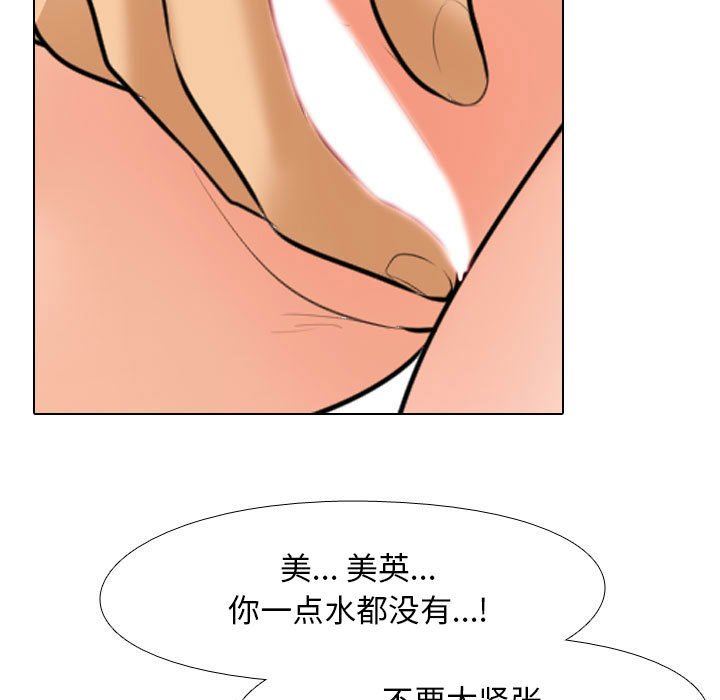 同事換換愛第102話