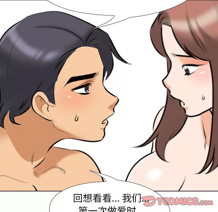 同事换换爱-第102话 - 图片 56