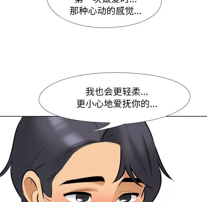 同事换换爱-第102话 - 图片 57