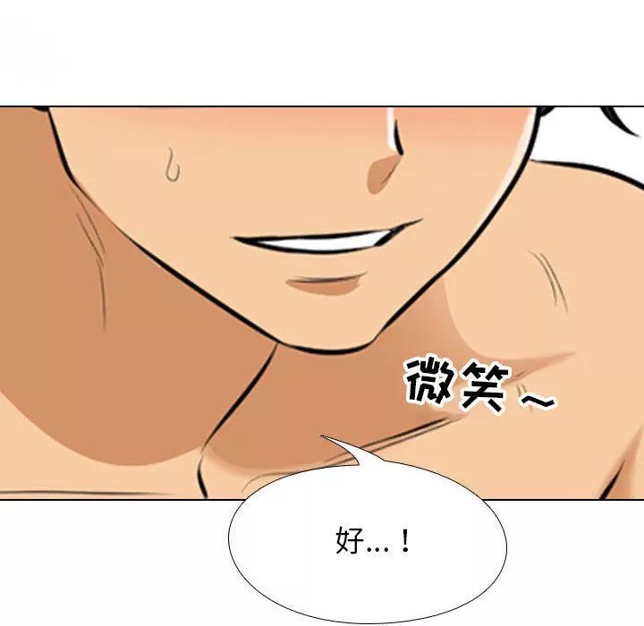 同事换换爱-第102话 - 图片 70