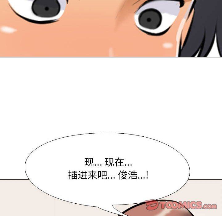 同事換換愛第102話