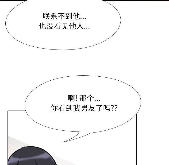 同事換換愛第102話