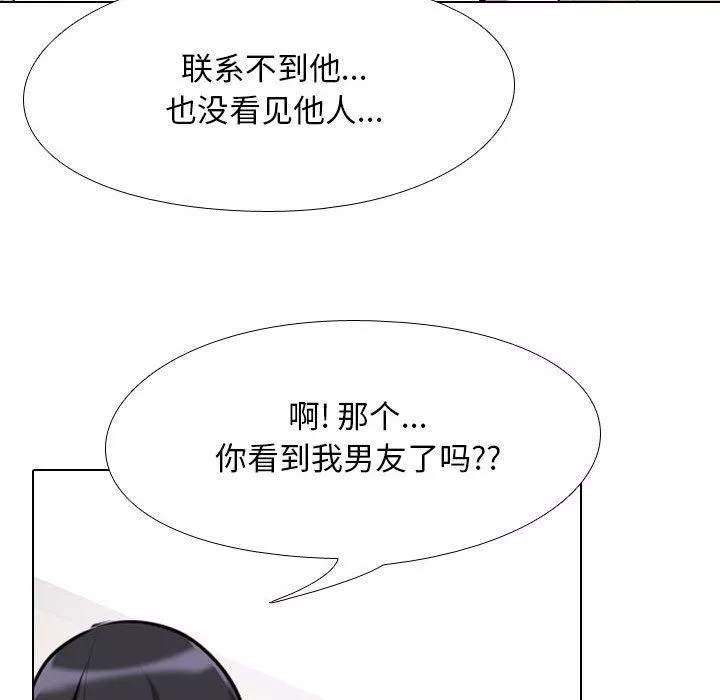 同事換換愛第102話