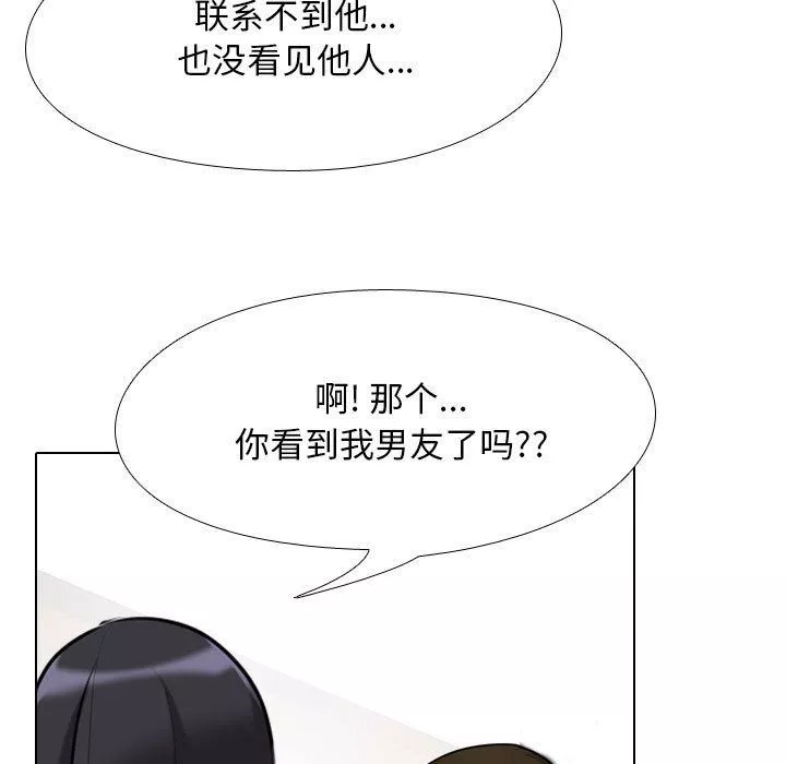同事換換愛第103話