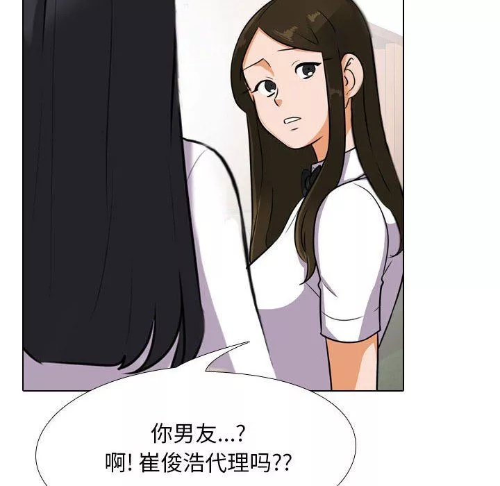 同事换换爱-第103话 - 图片 8