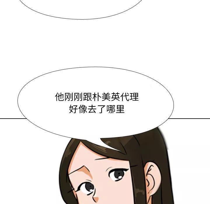 同事換換愛第103話