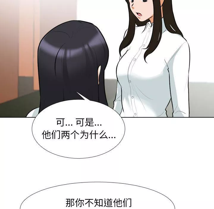 同事换换爱-第103话 - 图片 19