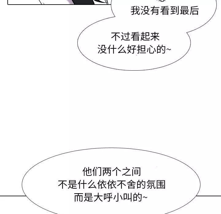 同事换换爱-第103话 - 图片 21