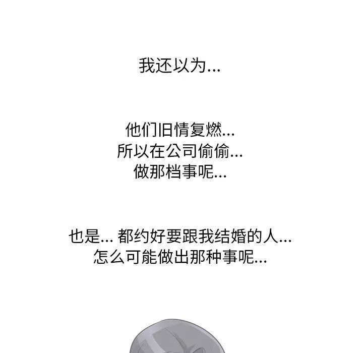 同事換換愛第103話