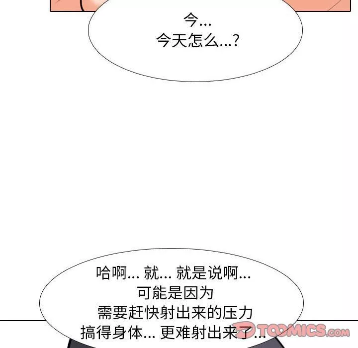 同事换换爱-第103话 - 图片 34