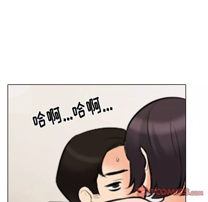 同事換換愛第103話