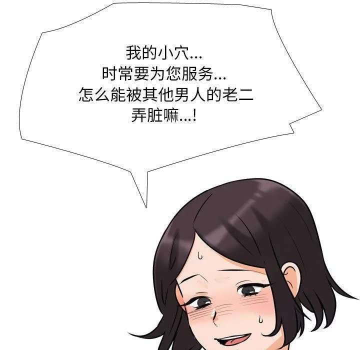 同事換換愛第103話