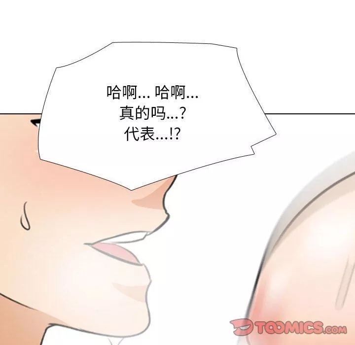 同事換換愛第103話