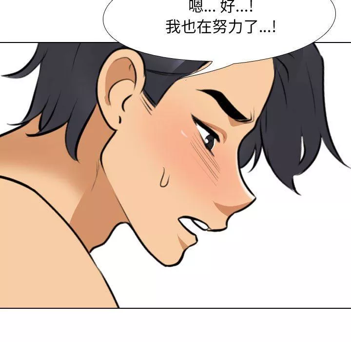 同事換換愛第103話