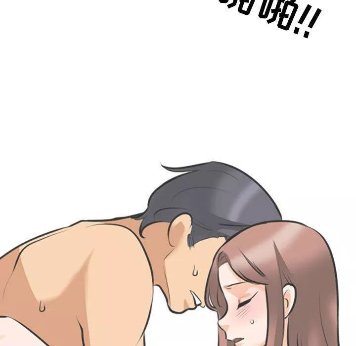 同事換換愛第103話