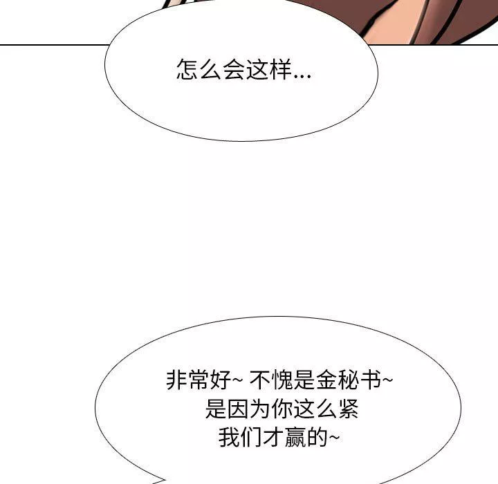 同事換換愛第103話