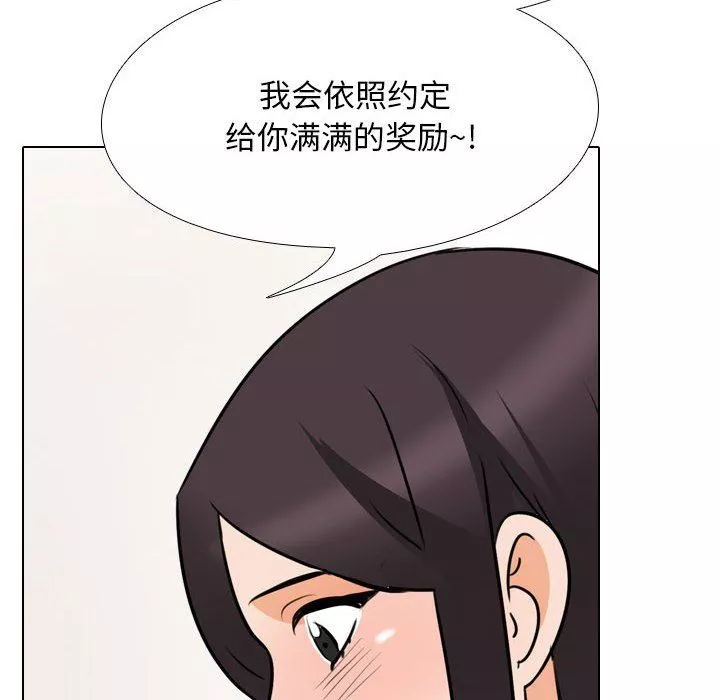 同事換換愛第103話