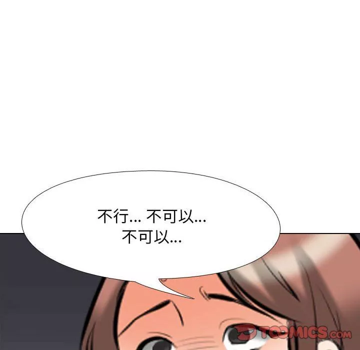 同事換換愛第103話