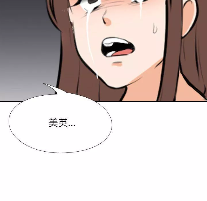 同事換換愛第103話
