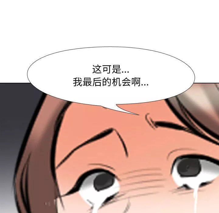 同事換換愛第103話