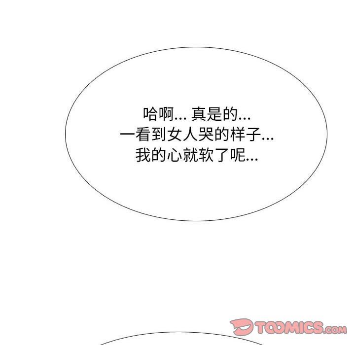 同事換換愛第103話