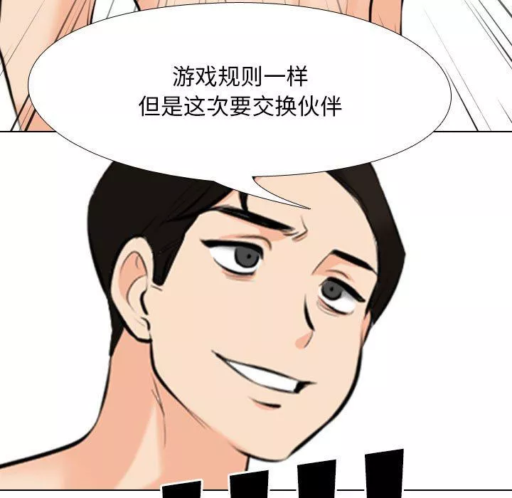 同事換換愛第103話