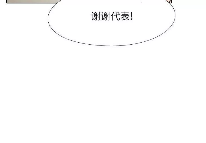 同事换换爱-第104话 - 图片 4