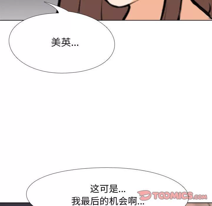 同事換換愛第104話