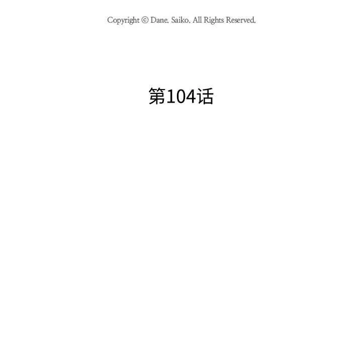 同事換換愛第104話