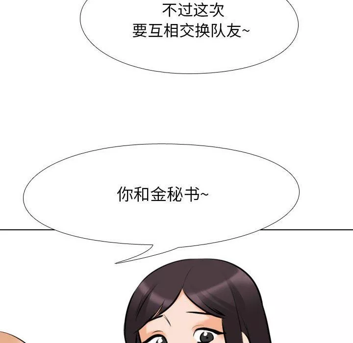 同事换换爱-第104话 - 图片 20