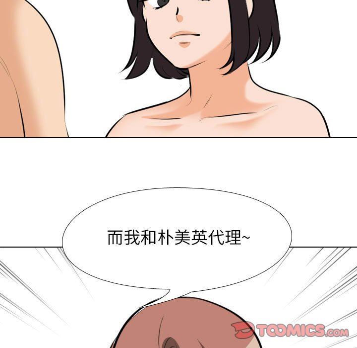 同事換換愛第104話